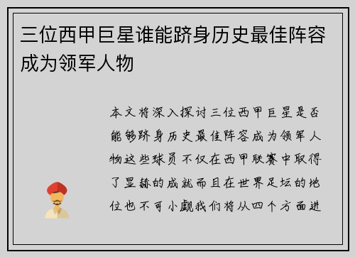 三位西甲巨星谁能跻身历史最佳阵容成为领军人物 三位西甲巨星谁能跻身历史最佳阵容成为领军人物
