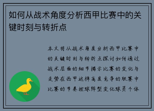 如何从战术角度分析西甲比赛中的关键时刻与转折点 如何从战术角度分析西甲比赛中的关键时刻与转折点