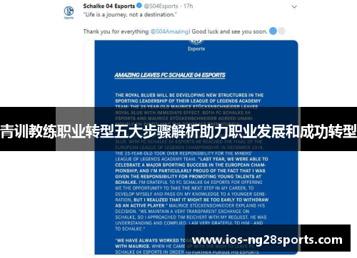 青训教练职业转型五大步骤解析助力职业发展和成功转型 青训教练职业转型五大步骤解析助力职业发展和成功转型